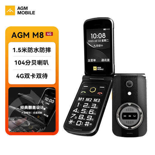 AGM M8 FLIP三防4G全网通折叠翻盖按键老人手机 2.8英寸双卡双待大屏大字体大声音老年机备用功能机
