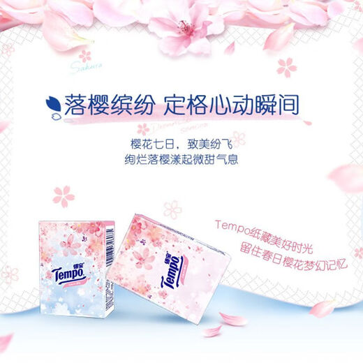 TEMPO handkerchief paper classic cherry blossom + jasmine scented printed small package paper home business napkin portable outdoor carry-on Jasmine + cherry blossom 4 layers 7 pieces * 24 packs