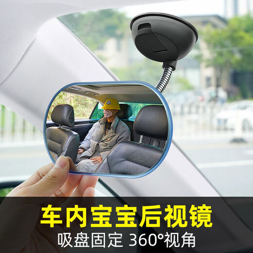 车内宝宝观察镜汽车后视镜盲区辅助镜儿童后视镜后座广角曲面镜子 吸盘式金属软管椭圆形1个