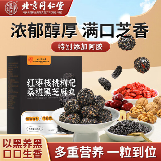 Tongrentang (TRT) Red dates, walnuts, wolfberry, mulberry, black sesame balls 135g [upgraded version] No sugar-free nine steamed nine-sanitary nourishing snacks