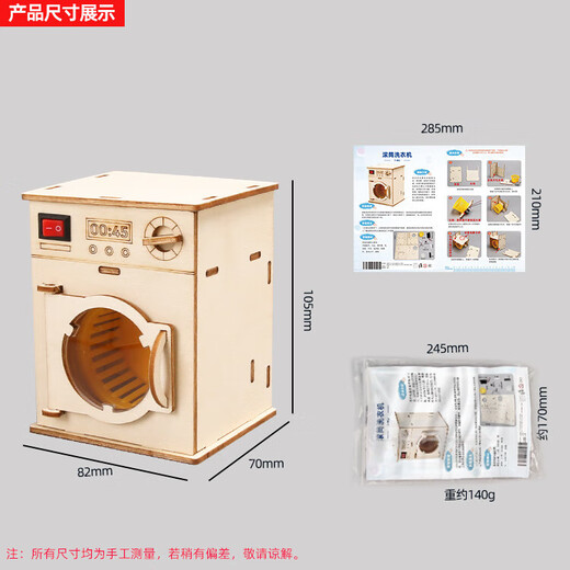 JD Logistics steam science experiment set DIY handmade toys Children's Day gift for primary school students children's gift early education puzzle parent-child interaction children's creative wooden handmade drum washing machine