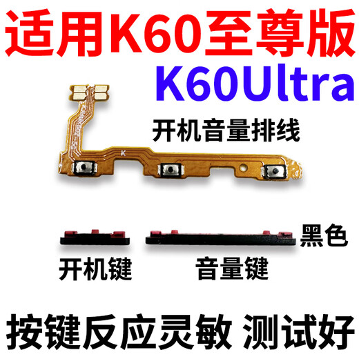 Jidongke is suitable for Redmi K60 Extreme Edition power-on cable, K60ultra volume side button, mobile phone switch power button, Moyu K60 Extreme Edition/K60Ultra outer power button