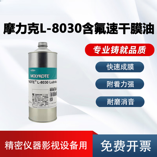L-8030/PD-930 multi-purpose semi-dry lubricant fluorine-containing dry film lubricant 1kg/can original PD-930