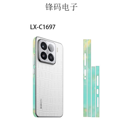 锋码适用时尚炫彩保护膜个性贴纸3M材质贴膜 LX-C1697 For 小米15钻石版边框(3M)