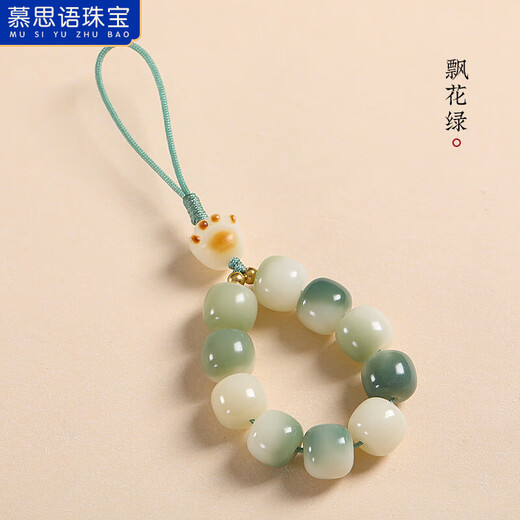MUSIYU Bodhi beaded mobile phone chain pendant, cute mobile phone case pendant for men, exquisite small bag lanyard for women, floating green Bodhi hand twister, Mengxiao B01-201