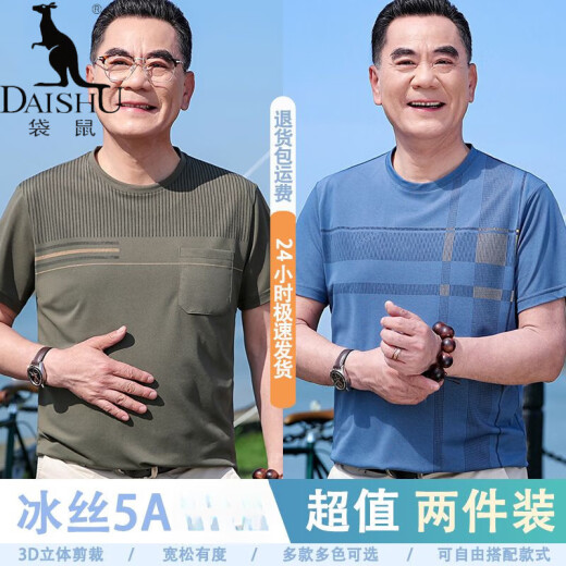 Kangaroo (DaiShu) skin-friendly and smooth [3D tailoring] Daddy's summer ice silk T-shirt middle-aged and elderly casual round neck T-shirt men's stripes 698 navy blue + 691 mist blue *Two-piece short-sleeved M 105 [recommended to wear 120 Jin [Jin equals 0.5 kg] below]