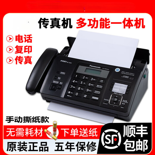SF Express is suitable for KX-FT876CN thermal paper fax machine telephone copy multi-function all-in-one machine automatic pick-up elegant black