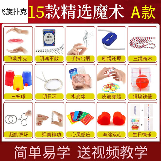 MPPMCK2023年的玩具黑科技新出网红男孩10岁以上魔术道具扑克儿童高 30款魔术A+B(含飞旋扑克)