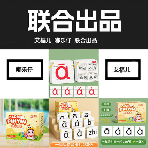 Ai Fuer Primary School First Grade Literacy Card Volume 1 People's Education Press Chinese Textbook Synchronized New Word Card Children's Gift 230 Pinyin Cards + 284 words for first grade first volume