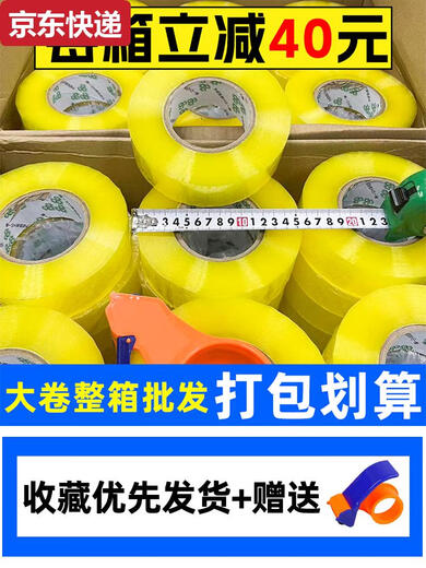 奇立彩透明大卷快递打包胶布封口胶纸透明封箱整箱 4.3宽1.9厚12048卷 米黄