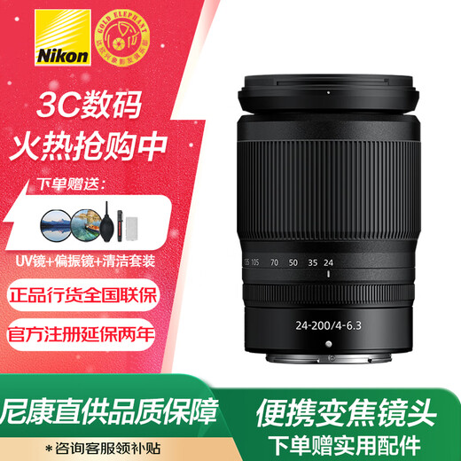 Nikon (Nikon) Special Price Z Series Nikon Mirrorless Lens Full Frame Lens Nikkor Z z24-200mm f/4-6.3 VR