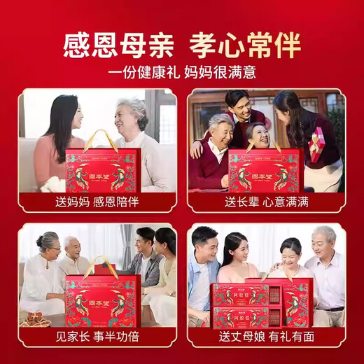 
Gubentang donkey-hide gelatin cake gift box 400g for nutritional supplements for parents and elders See parents gift box Practical women's supplements