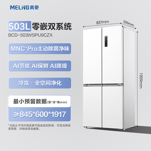 Meiling MNC+ odor upgrade 503L active sterilization dual system silent ultra-thin zero-embedded cross-door refrigerator BCD-503WSPU9CZX503L ceramic white