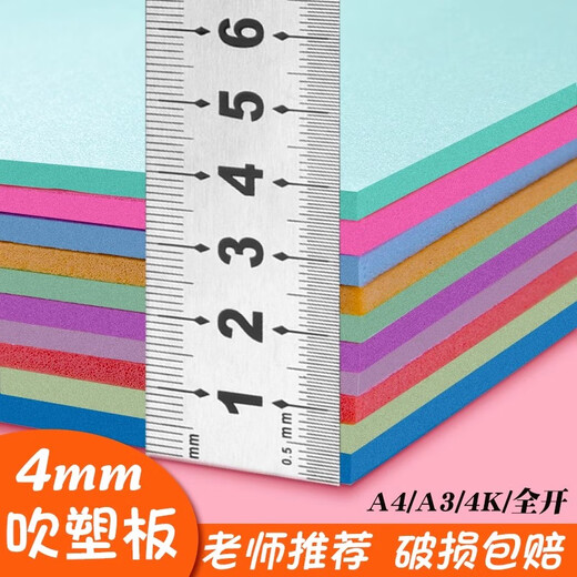 ZOCOA4 blow molding board thickened color 4mm blow molding cardboard children diy handmade decoration primary school students drawing board painting graffiti painting kindergarten painting print making materials school season A4 blow molding board 4mm 10 sheets + 2 bamboo pens