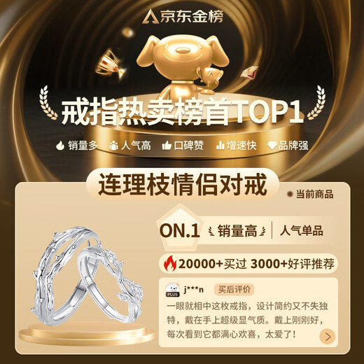 中国黄金连理枝情侣戒指求婚纯银对戒七夕情人节生日礼物送女友老婆表白 连理枝情侣戒指【京速达】