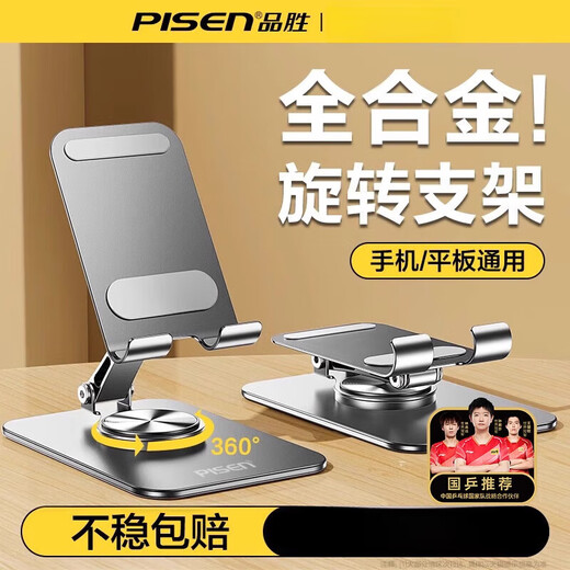 Pinsheng 2025 new mobile phone stand stand desktop 360-degree mobile phone rotating stand metal support stand tablet ipad multi-functional portable stand universal folding painting brand welfare guarantee guarantee for unstable next day delivery in some areas