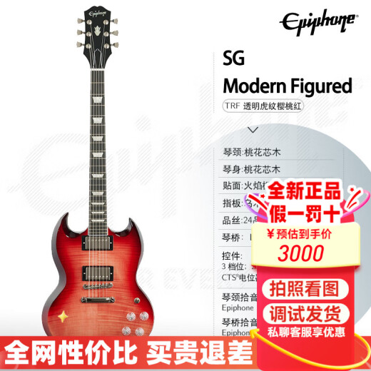 epiphone电吉他 SG Special/Standard/61/Modern初学者易普锋摇滚进口 SG Modern Figured TRF 透明虎