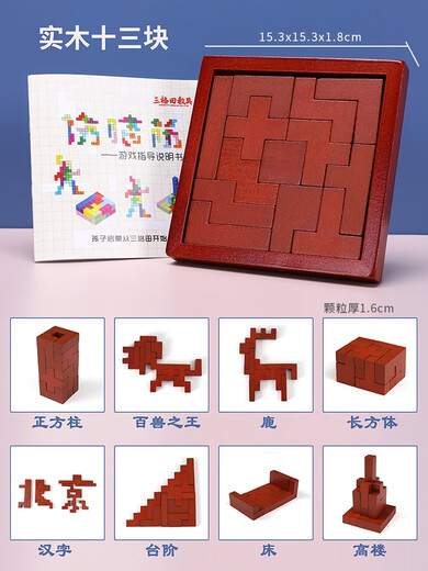 Shantou Lincun brain-wracking puzzle building blocks for children three-dimensional space thinking training wooden toys for 3-6 years old and above 2677 Nervous Thirteen Pieces Retro Description/Benluo
