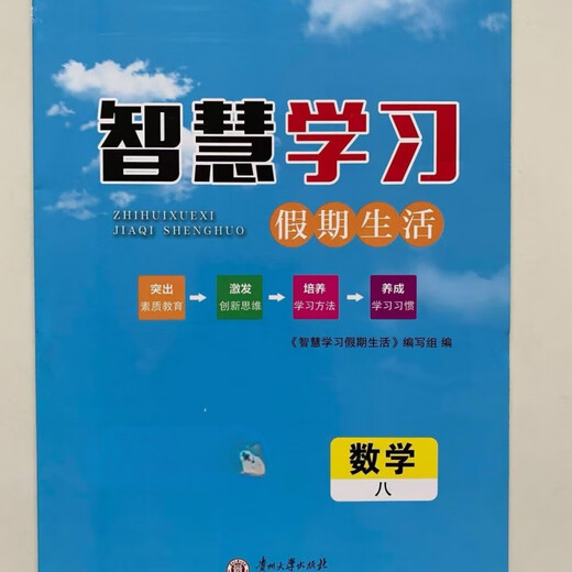 2025版  智慧学习  假期生活  暑假作业  七八年级语文数学英语政 英语-人教版 七年级/初中一年级