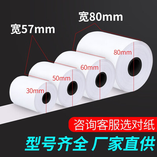 得力（deli）热敏收银纸小票纸无胶57x50mm美团外卖用纸票据打印纸80mm超市收银纸 11762 57*50型 14.5米/卷 32卷