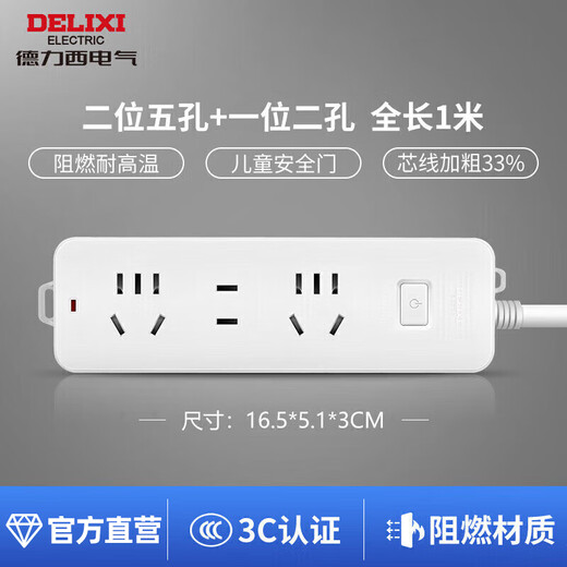 德力西(DELIXI)国标插座/插线板/插排/排插/拖线板/插板/接线板 3位组合总控开关 1米