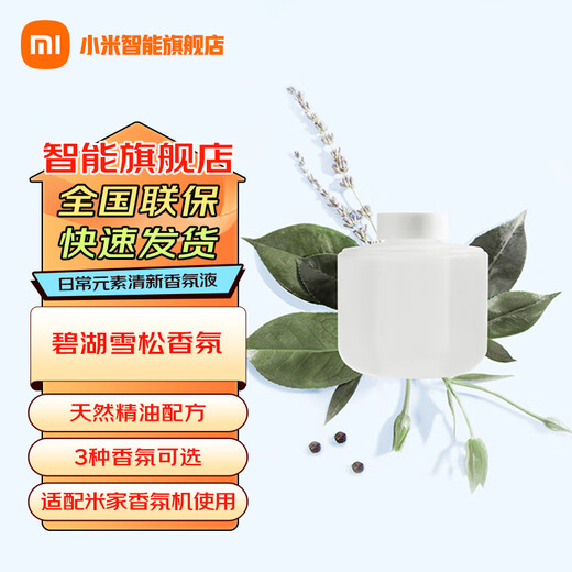 Xiaomi (MI) Mijia automatic fragrance machine set fragrance liquid household fragrance machine refill indoor fragrance machine essential oil atomizer fragrance instrument creative Chinese Valentine's Day gift fragrance liquid sea breeze