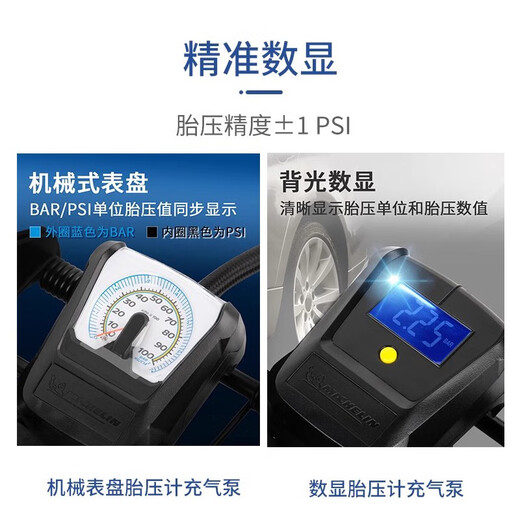 
Michelin car-mounted air pump for automobile air pump portable bicycle sedan tire air pump double bar foot stepping air pump Michelin 12209 liquid crystal