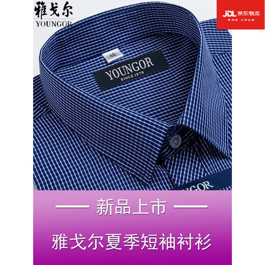 
Yager flagship official store Men's short-sleeved shirt summer pure cotton free ironing middle-aged casual business professional formal wear plaid lining DX6629 JD Express 41
