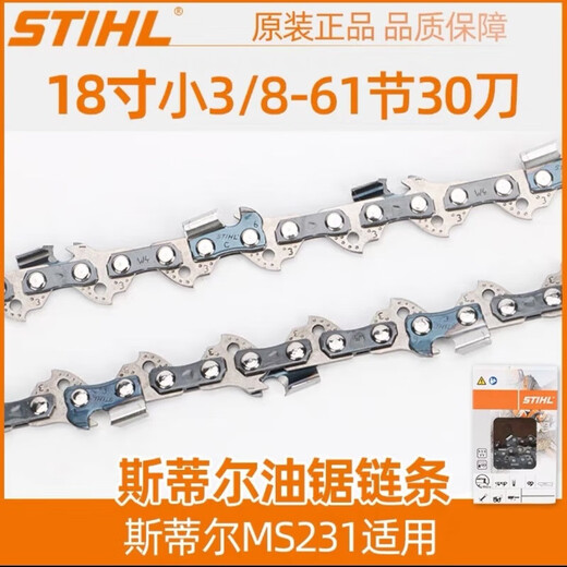 Chain saw original chain imported accessories gasoline saw chain electric saw 18-inch small 3/8 chain-30 knife 61 sections Steele
