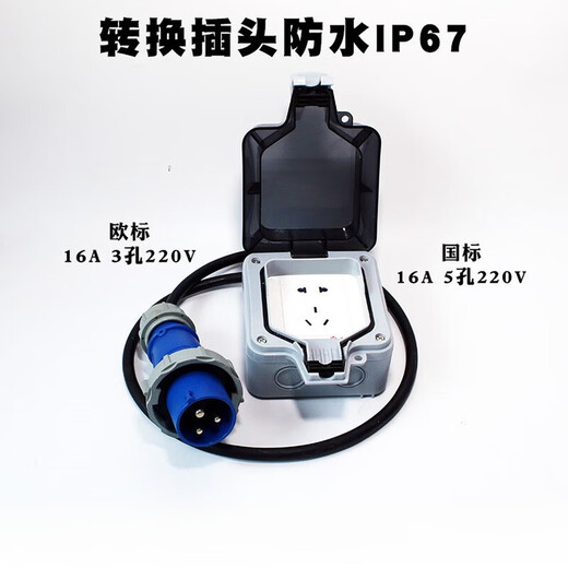 Industrial conversion plug 380V to national standard 4 holes 16A conversion head 220 waterproof RV charging box row European standard 220V to national standard 10A5 holes