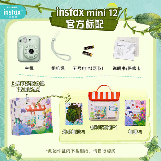 Fuji (FUJIFILM) mini 12 comes with a beauty instant camera package including photo paper, mini 7+/se/9/11/25/90/99 film camera upgraded version, Chinese Valentine's Day gift, light cherry pink image flower room set, package four, standard + 20 pieces of photo paper + crystal case + upgraded gift bag