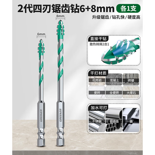 GREENER four-edged serrated drill eccentric drill bit for ceramic tile drilling concrete special electric drill rotor ultra-high hardness dry drilling four-edged serrated drill 6+8 2 pieces in total