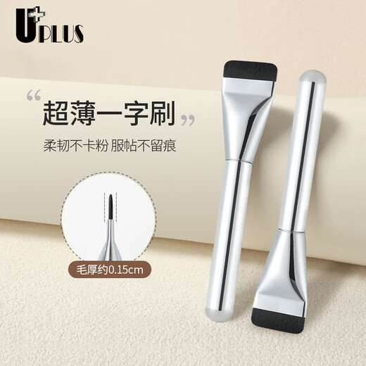 UPLUS flat-head foundation brush, traceless brush, facial mask brush, concealer makeup brush, does not eat powder, high quality