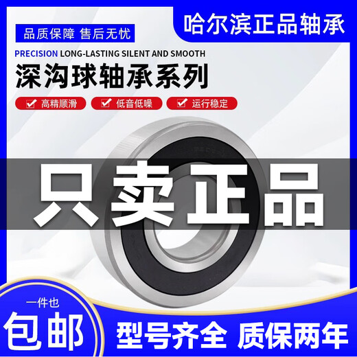 
Harbin Bearing 6200 6201 6202 6203 6204 6205 6206 ZZ Z 2RZ HRB-ZH 6200-2RZ