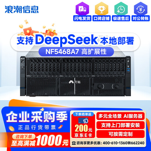 Yuan Nao NF5468A7 Inspur Information's fourth-generation AMD rack-mounted Yuan Nao server DeepSeek deploys domestic host AI deep learning large model inference and supports GPU memory solid-state capacity upgrade. Enjoy discounts when placing orders | Contact customer service for details