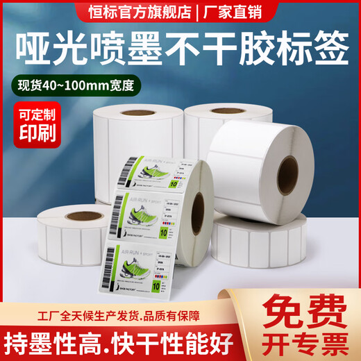 Hengbiao ailia Inkjet Метка бумаги Самоадлеящая штрих-кодовая печатная бумага для наклейки на медную пластинку с медной пластиной наклейки с быстрыми сушными наклейками с простыми приклеиваниями матовая настройка клея 100*50-900 кусоч