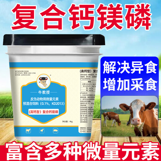 Здоровые микроэлементы в сельском хозяйстве и животноводстве: кальций, магний, фосфор и восемнадцать тонизирующих ветеринарных добавок для крупного рогатого скота и овец, быстрая добавка с высоким содержанием кальция, многомерная порошковая кальциевая добавка, 10 баррелей, купите 10, получите 1 бесплатно, отправьте 11 баррелей.