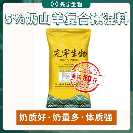 1 bag of 5% dairy goat premix 25kg, 1000Jin Jin is equal to 0.5kg, shipped in a ton 5% high-yielding dairy goat (1000Jin Jin is equal to 0.5kg)