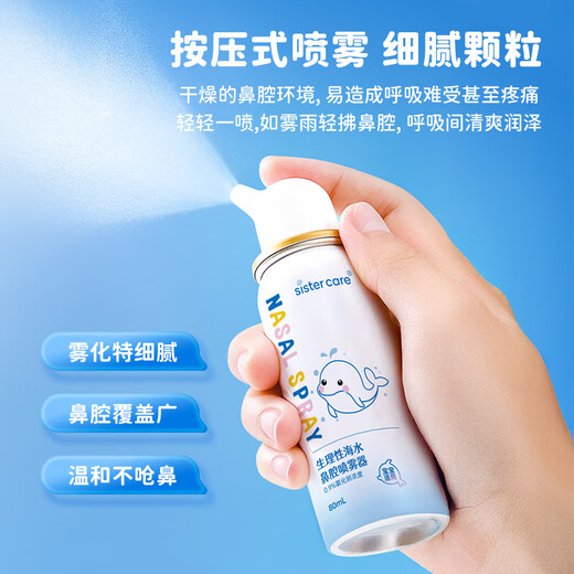 sister care婴儿生理盐水洗鼻器儿童海盐水喷鼻冲洗器鼻塞鼻腔喷雾冲鼻器80mL