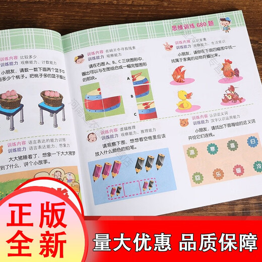 
[Original] Mirado Primary School Admission Preparation Plan: 680 Questions of Thinking Training Kindergarten Preschool Education Preschool Class Preschool Class Early Education Concentration Logic Observational Brain Development Puzzle Game