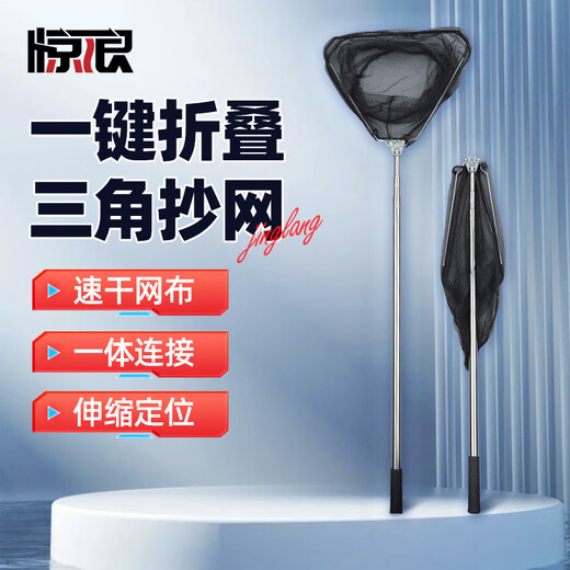 Jinglang 3.0m stainless steel copy net integrated folding portable triangle copy net copy net head copy net pole fishing net pocket