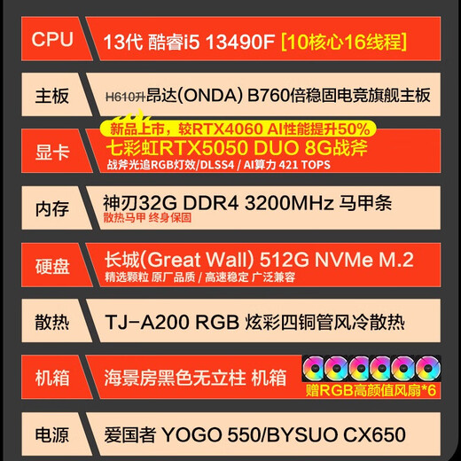 技嘉 酷睿i5 13400F台式组装电脑主机RTX4060Ti/5060Ti游戏高端电竞独显直播设计渲染整机 配置一：i5 13400F+RTX4060