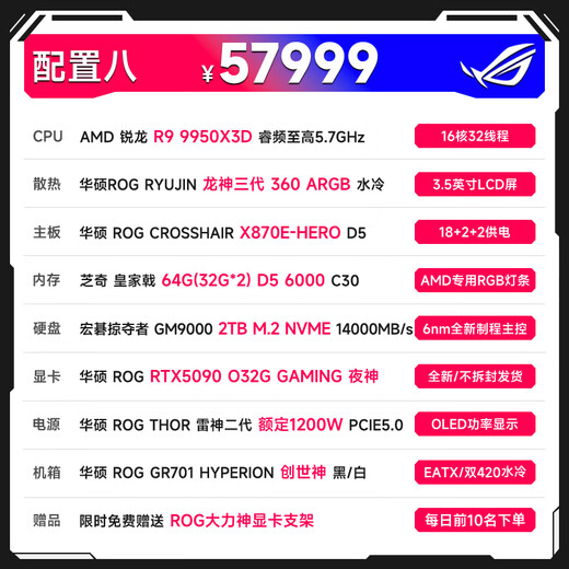 ASUS [Free of 12/24 Intereses de período] [Bucket de familia AMD ROG] 5080/5090 NIGHT DIOS 5070TI Host R7 9800x3d/R9 9950x3d Computadora de ensamblaje 162 Configuración ocho R9 9950x3d+5090 Dios nocturno