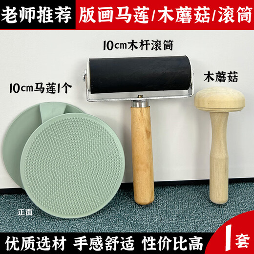 Aijiayu children's printmaking tool set Malian wood mushroom printmaking with Malian wood rubbing ink pigment letterpress painting Malian wood rubbing roller beginner set Beginner three-piece set 10cm roller + Malian + wood mushroom