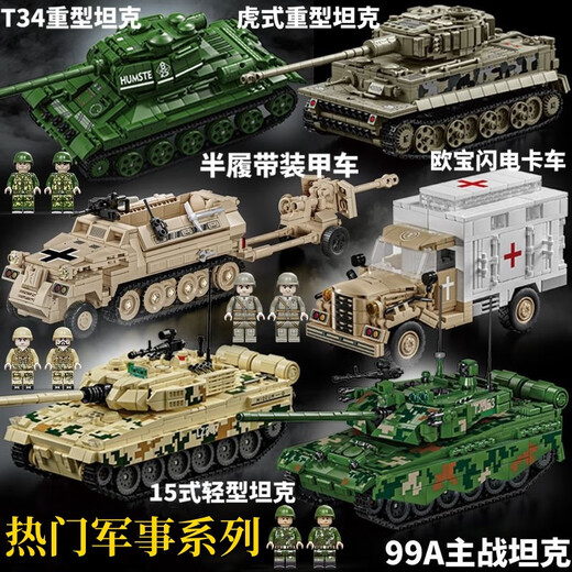 乐高朋友军事系列二战坦克积木小颗粒拼装装甲车玩具儿童礼物 66059象式坦克歼击车【826PCS】