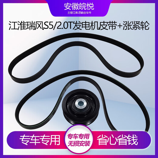 语森忆瑞风S52.0T6速压缩机汽油机发电机皮带空调张紧轮涨紧轮原厂 S5/2.0T 空调皮带5PK1049原厂