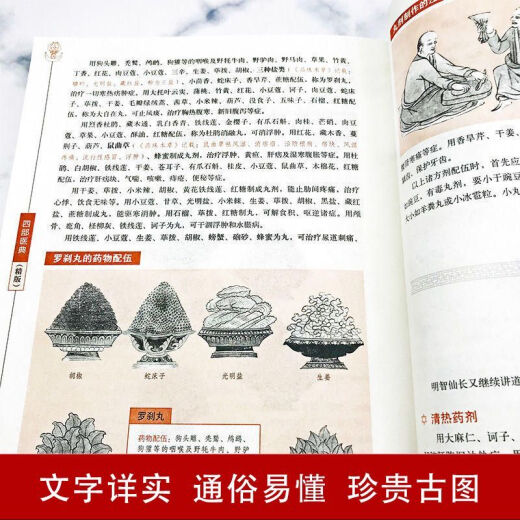 【自营正品图书】大开本687页四部医典古代藏医诊治经验藏医药学百科全书图解中医基础理论与实践中医自学百日通中医 四部医典精版