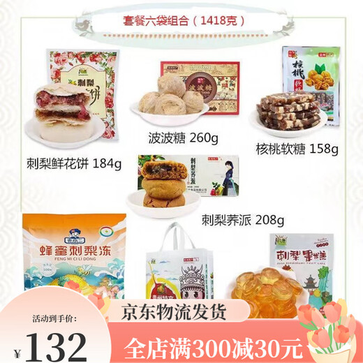 Kangquan Guizhou Especialidad Picao de tono pastel de flores bobo de azúcar de azúcar Combinación de pastelería Guiyang Snack Big Gift Paquete de paquete de regalos ocho combinaciones (1098 gramos en total)