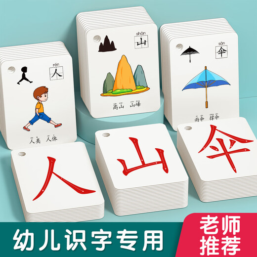 Shantou Lin Village baby pictogram literacy card children Chinese characters 3-6 years old early education fun literacy card toddler pictogram literacy card