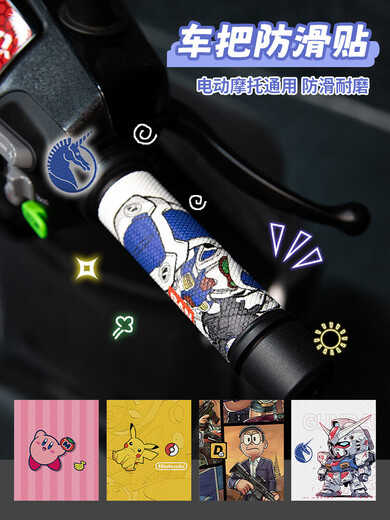 NIGHT CAT适用春风通用车型手把贴手把部位手把套450sr/675NK摩托车配件 mzmix CBT05ZQ明日香